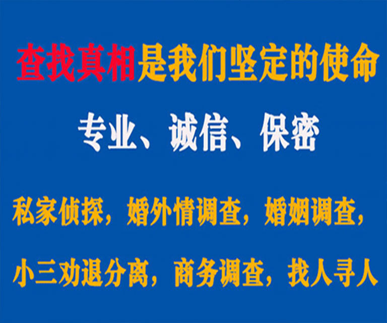 南昌私家侦探哪里去找？如何找到信誉良好的私人侦探机构？